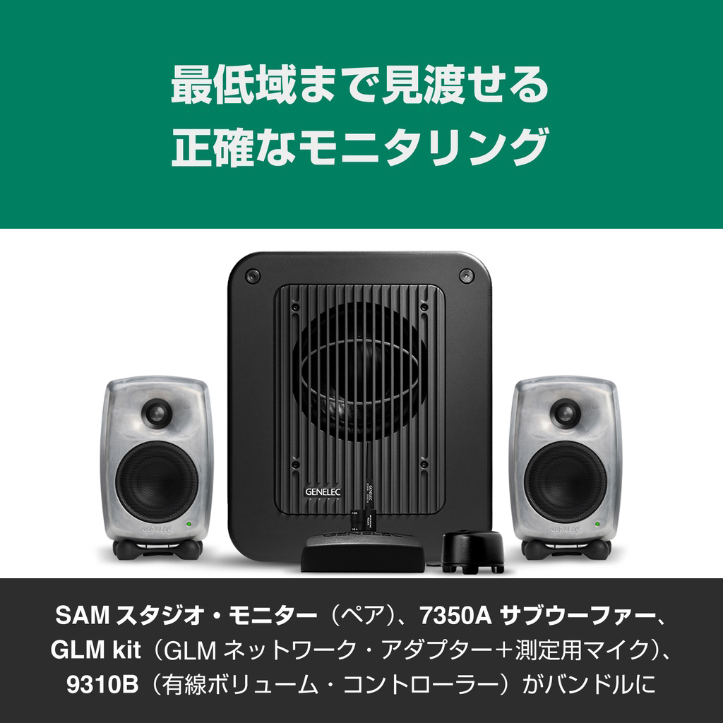 8320ARwM+7350APM 2.1ch GLM Studio