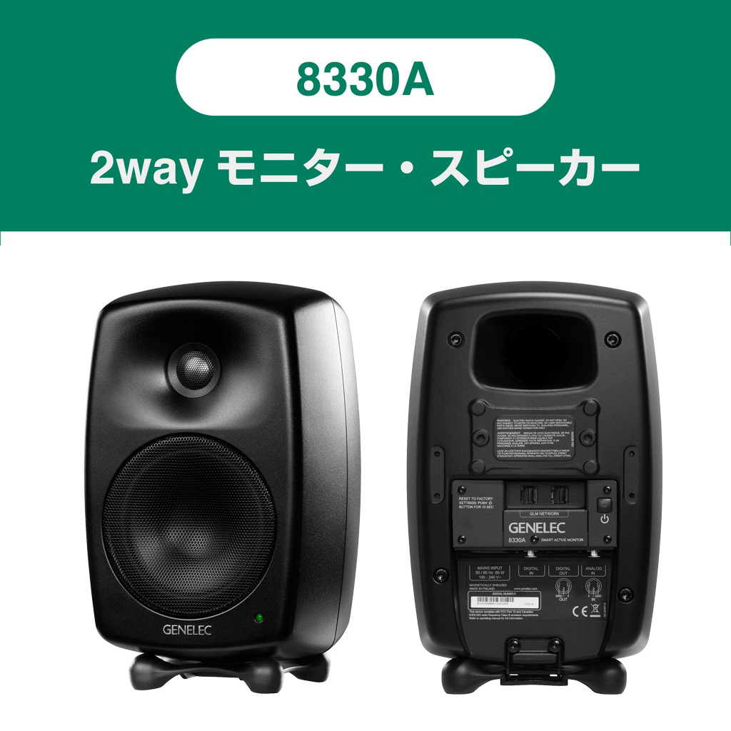 8330AM+7360APM 2.1ch GLM Studio