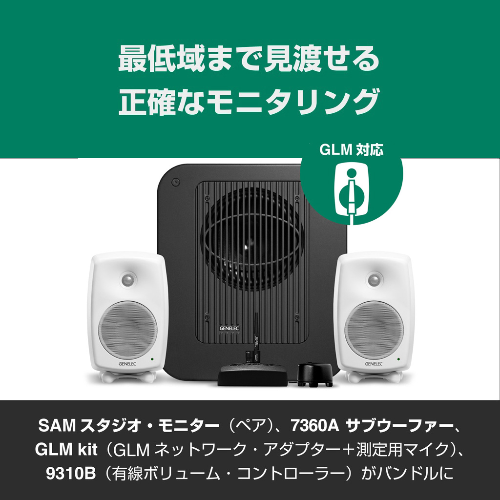 8330AW+7360APM 2.1ch GLM Studio