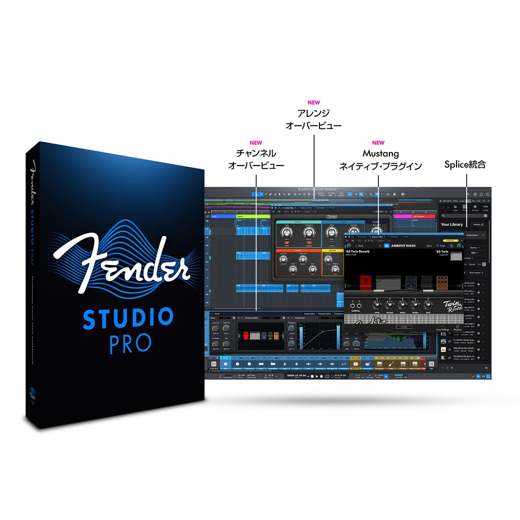 Fender Studio Pro 8 アップグレード