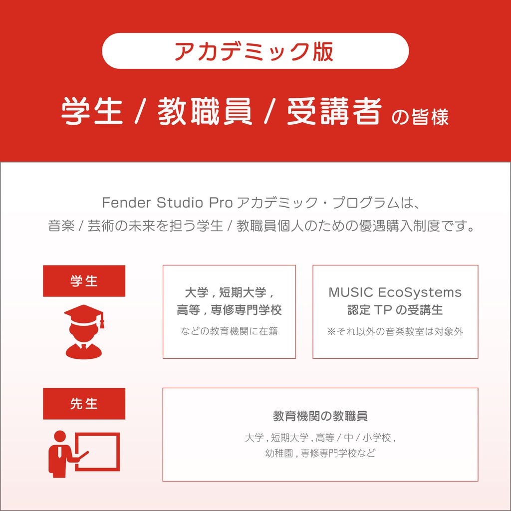Fender Studio Pro 8 アカデミック