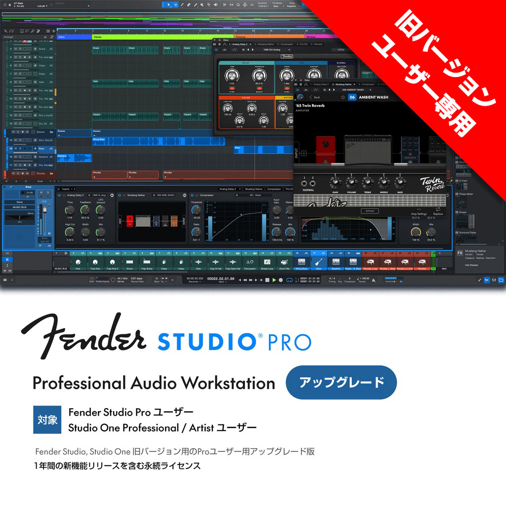 Fender Studio Pro 8 アップグレード